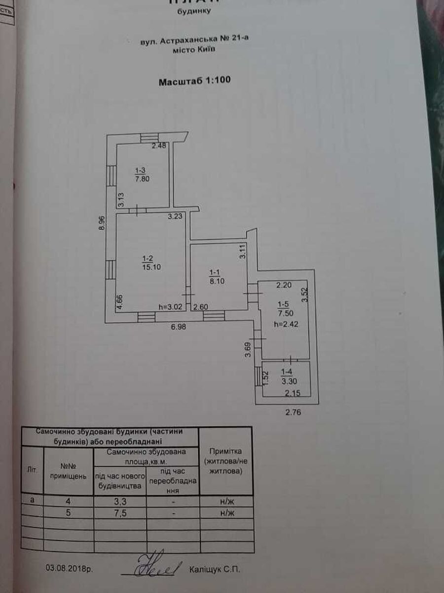 Sell house. Киев, Астраханская , 21 — photo 15